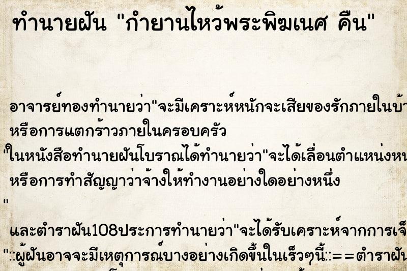 ทำนายฝันกำยานไหว้พระพิฆเนศคืน ทำนายฝันทำนายฝันกำยานไหว้พระพิฆเนศคืน